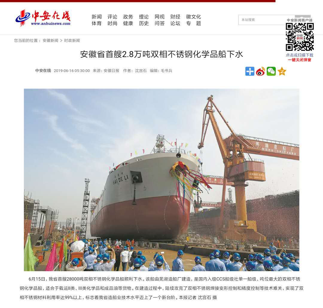 第45頁(yè)_公司動(dòng)態(tài)_新聞中心_蕪湖造船廠有限公司