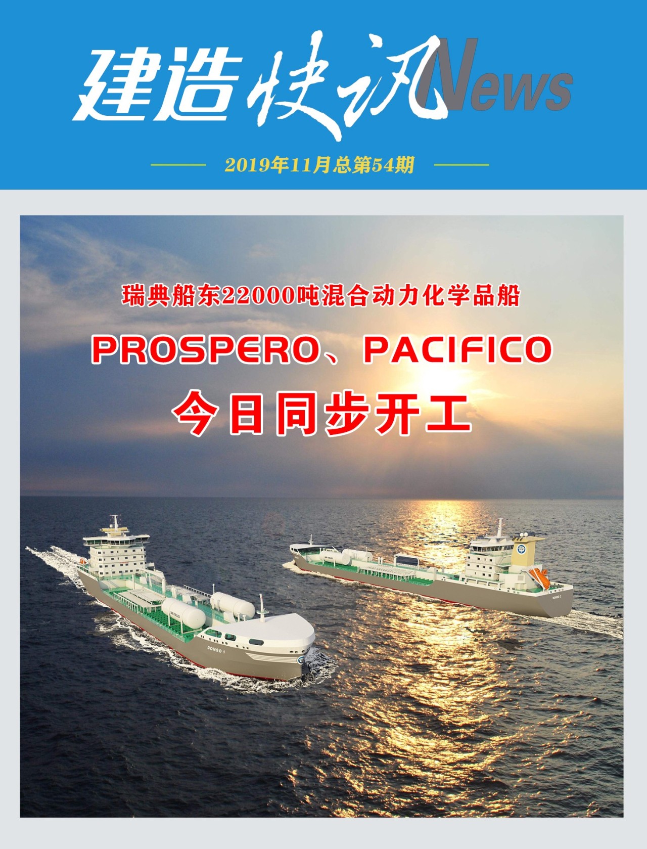 第39頁(yè)_新聞中心_蕪湖造船廠有限公司
