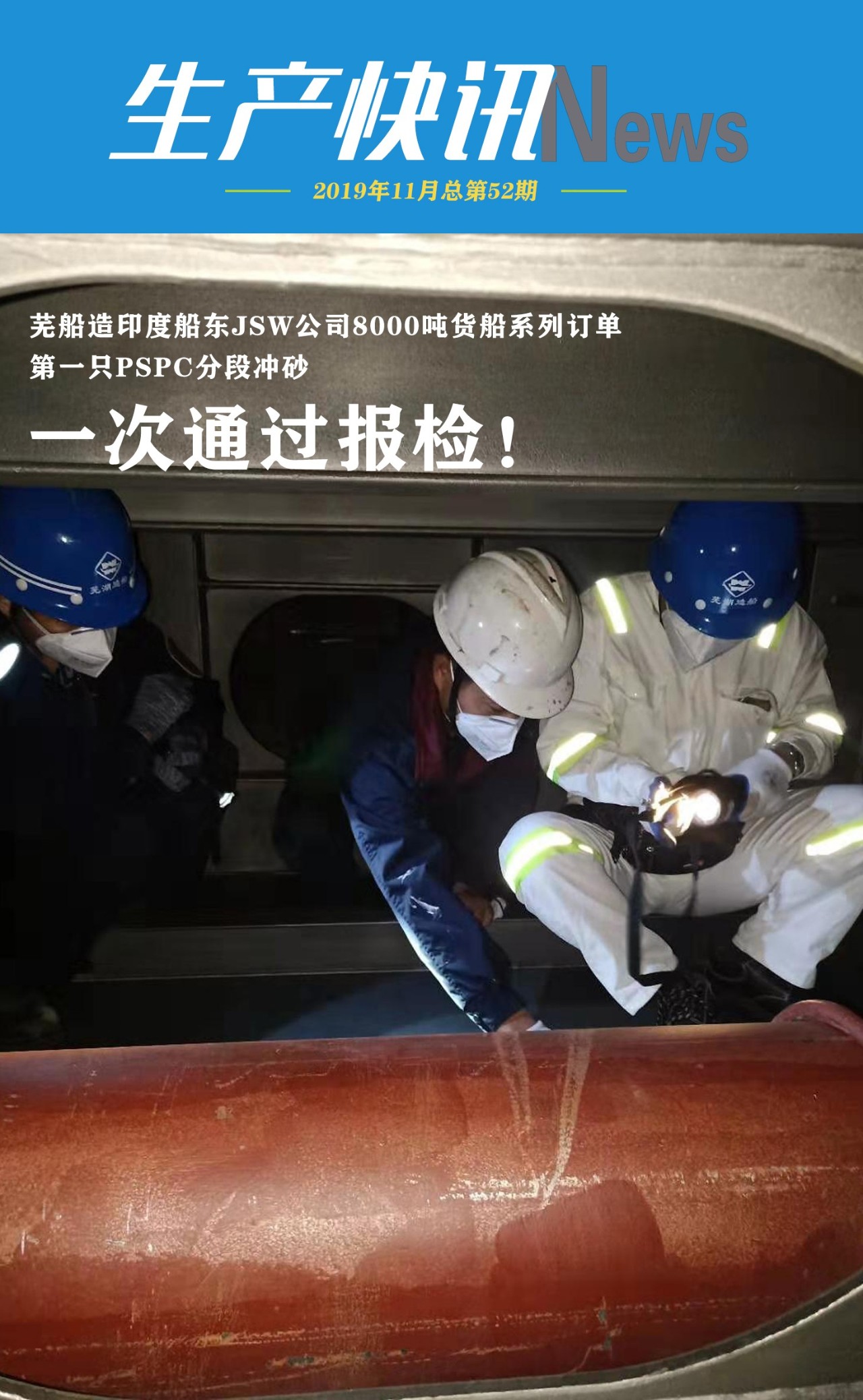 第40頁_新聞中心_蕪湖造船廠有限公司