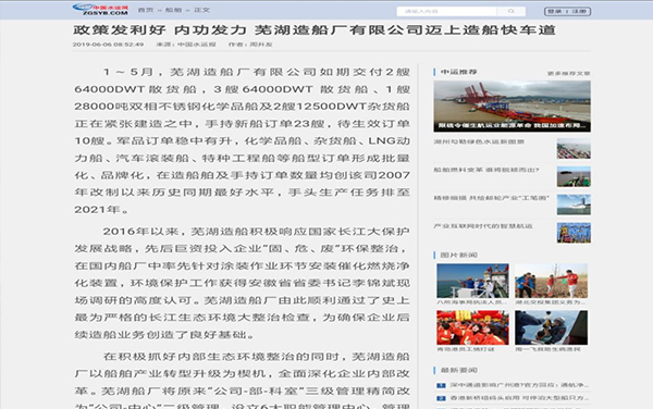 第46頁_新聞中心_蕪湖造船廠有限公司