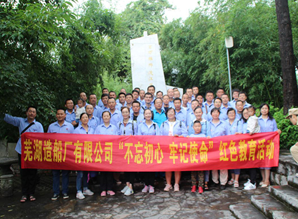 第44頁_新聞中心_蕪湖造船廠有限公司