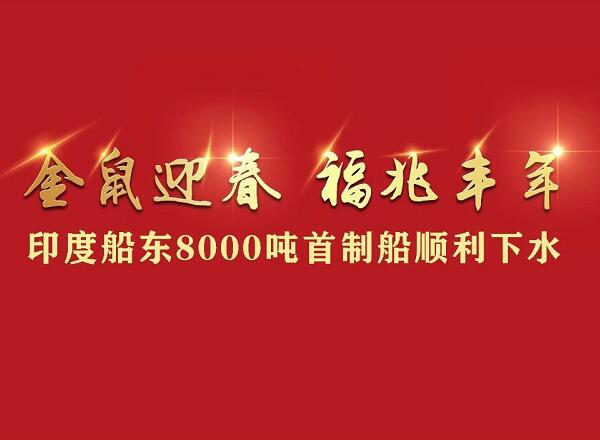 第37頁_新聞中心_蕪湖造船廠有限公司