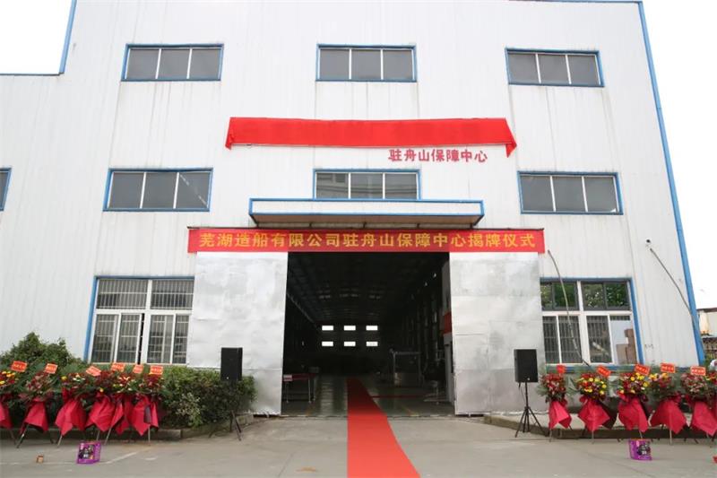 第23頁(yè)_公司動(dòng)態(tài)_新聞中心_蕪湖造船廠有限公司