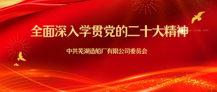 第21頁_公司動態(tài)_新聞中心_蕪湖造船廠有限公司