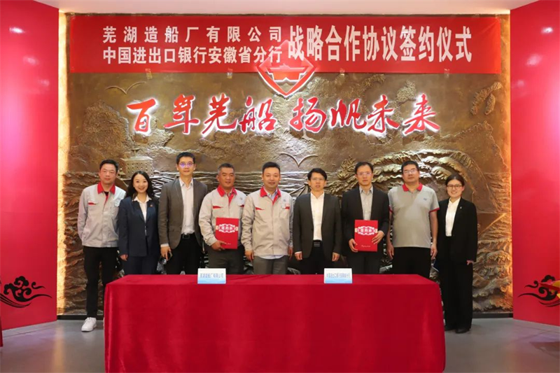 第6頁(yè)_新聞中心_蕪湖造船廠有限公司